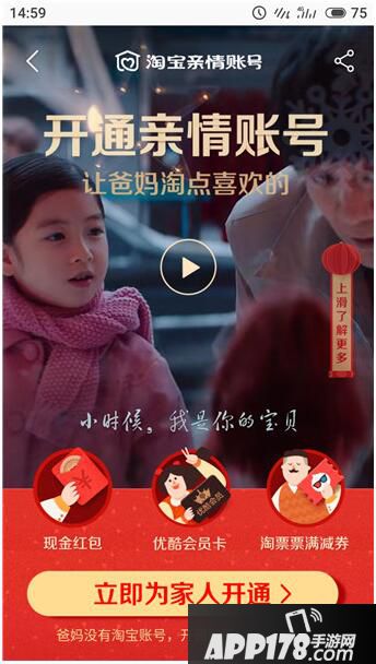 淘宝亲情账号怎么开通 开通淘宝亲情账号绑定教程3