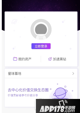 网易星球怎么玩 网易星球玩法详解2