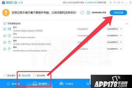 驱动人生一键备份卸载安装win10驱动教程5