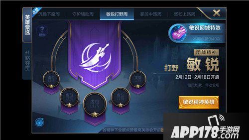 王者荣耀敏锐打野周什么时候开始 王者荣耀敏锐打野周开始时间