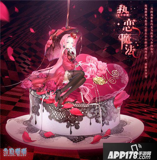 奇迹暖暖情人节套装来袭 热恋魔法甜蜜登场