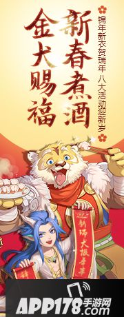 大话西游手游2月8日维护公告 吉犬守岁情系大话