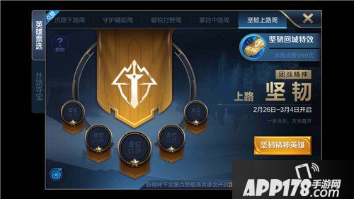 王者荣耀坚韧上路周什么时候开始 王者荣耀坚韧上路周开始时间