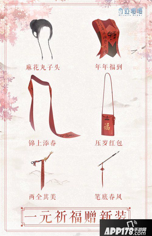 奇迹暖暖新春盛典福利来袭 汪到福到红包到