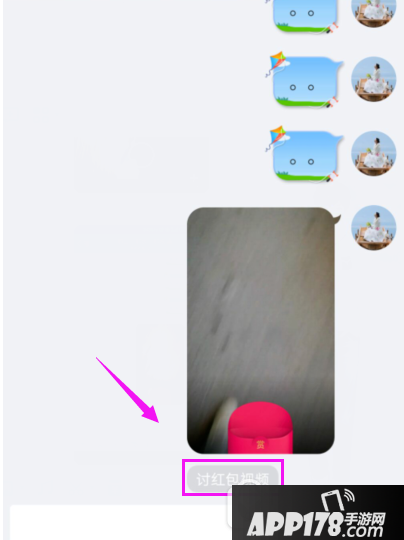 qq讨红包视频怎么发 手机qq视频讨红包发布方法6