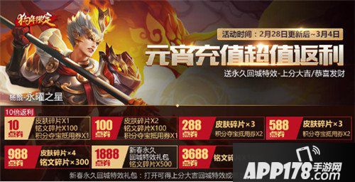 王者荣耀2月28日更新活动公告 元宵福利大放送