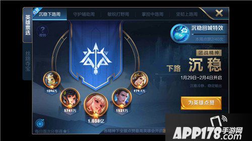 王者荣耀团战精神之星怎么用 王者荣耀团战精神之星使用方法