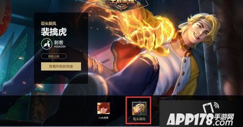 王者荣耀裴擒虎皮肤改名街头旋风 下周将登场