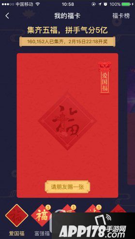 支付宝2018五福卡怎么获得 2018支付宝五福卡获得方法大全2