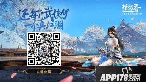 楚留香手游火爆公测 武侠梦真江湖