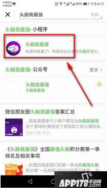 微信头脑我最强怎么玩 微信头脑我最强玩法攻略