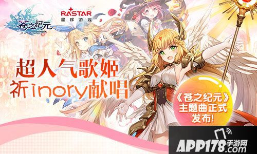 苍之纪元主题曲 