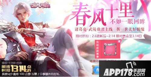 王者荣耀2月6日不停机更新公告 武陵仙君皮肤上架