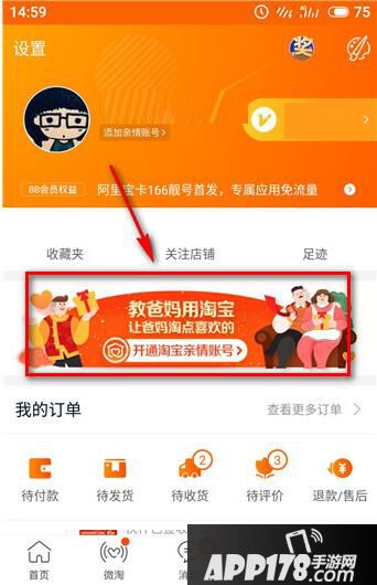 淘宝亲情账号是什么 淘宝亲情账号有什么用