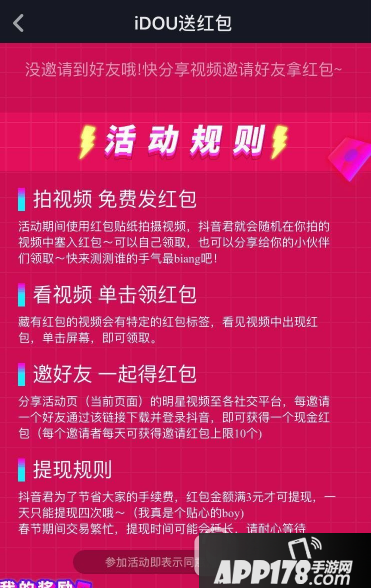 抖音怎么抢红包 抖音视频红包领取方法6