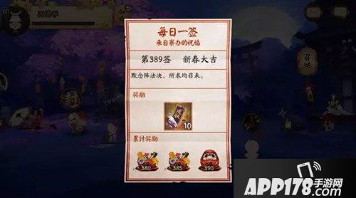 阴阳师新春活动即将开启 大波新年福利来袭