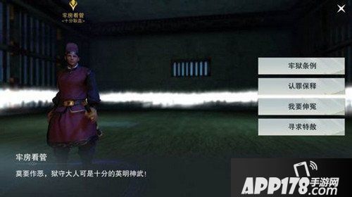 楚留香手游坐牢了怎么办 怎么从牢房出来