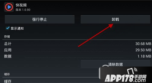 快视频怎么卸载 快视频完美卸载方法3