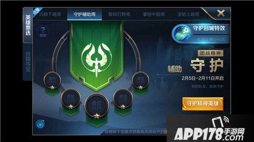 王者荣耀守护辅助周什么时候开始 王者荣耀守护辅助周开始时间