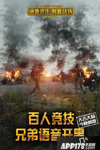 绝地求生刺激战场