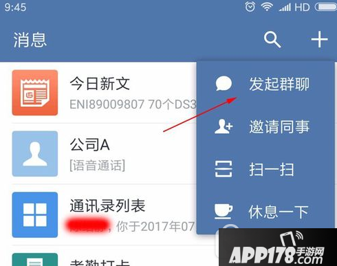 企业微信怎么群 企业微信群怎么建立方法图文详解5