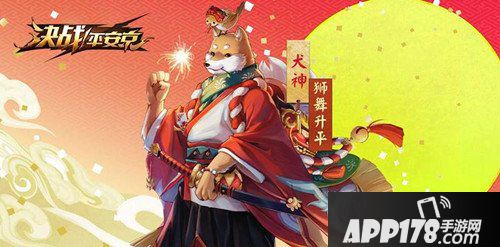 决战平安京新春特别皮肤即将上线 新衣贺新春