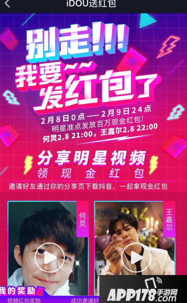 抖音怎么抢红包 抖音视频红包领取方法5