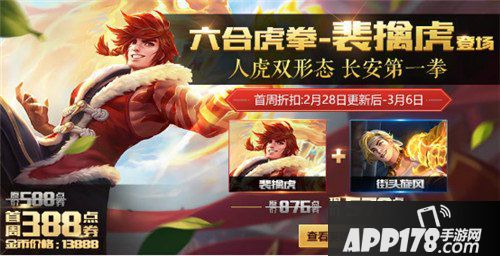 王者荣耀2月28日更新活动公告 元宵福利大放送