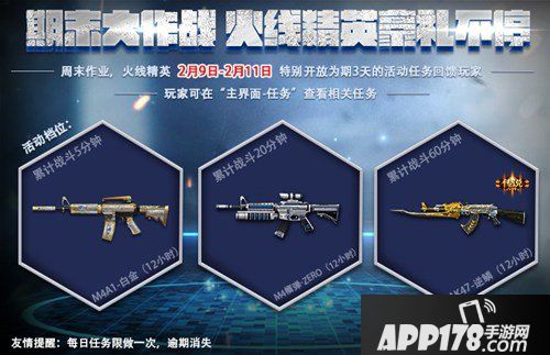 火线精英十大版本更新活动来袭 春节情人节好礼不停