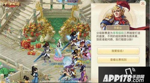 大话西游手游剑会群雄分级联赛报名开启 谁与争锋