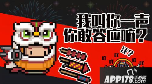 元气骑士新春版 