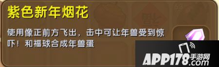 迷你世界紫色新年烟花怎么得 迷你世界紫色新年烟花获得攻略