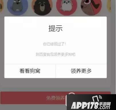 百度莱茨狗怎么购买 百度莱茨狗购买方法大全9