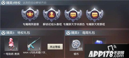 荒野行动精英系统详解 精英系统特权礼包有哪些