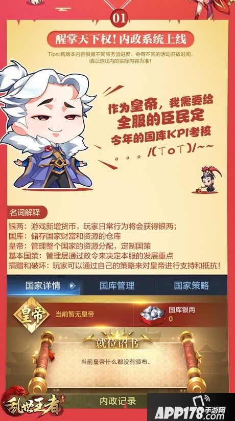 “醒掌天下权”《乱世王者》内政系统解析