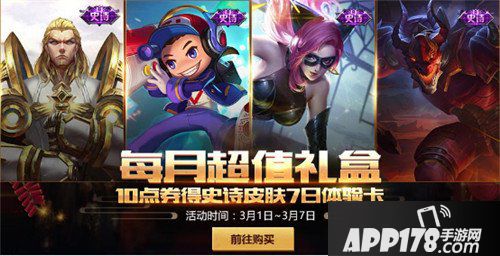 王者荣耀2月28日更新活动公告 元宵福利大放送