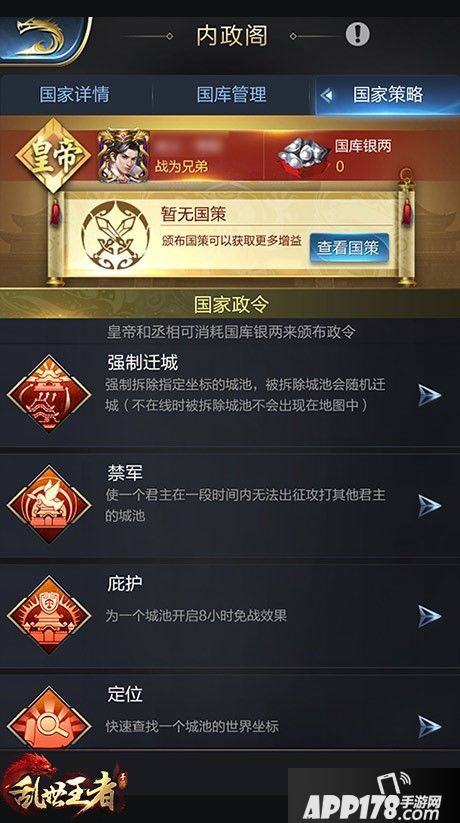 “醒掌天下权”《乱世王者》内政系统解析