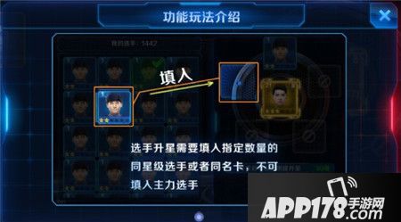 冠军电竞经理选手升星