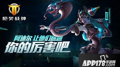 枪火战神蛇蝎女神 