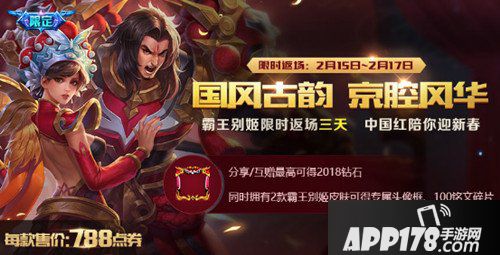 王者荣耀2月12日全服不停机更新公告