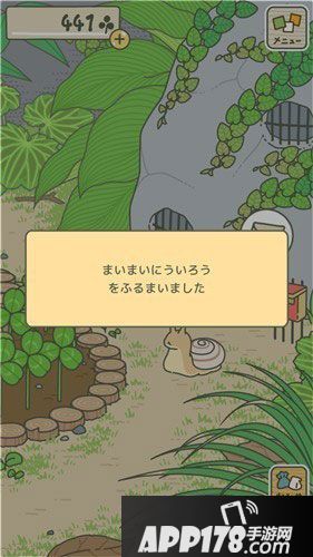 旅行青蛙招待蜗牛