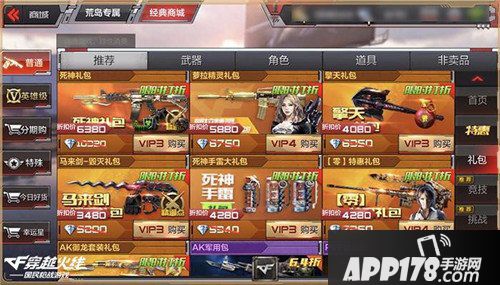cf手游顶尖武器特惠来袭 新春特惠狂欢继续