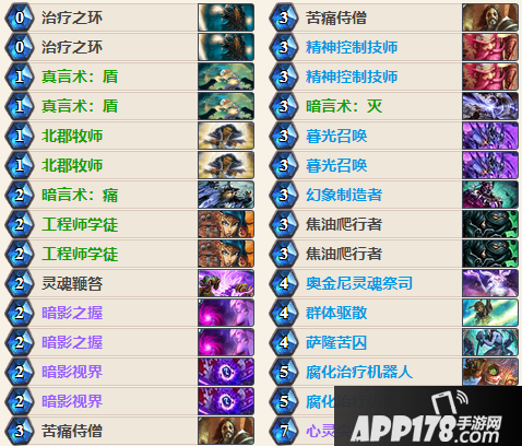 炉石传说10.2版本OTK牧卡组 炉石传说牧师卡组推荐