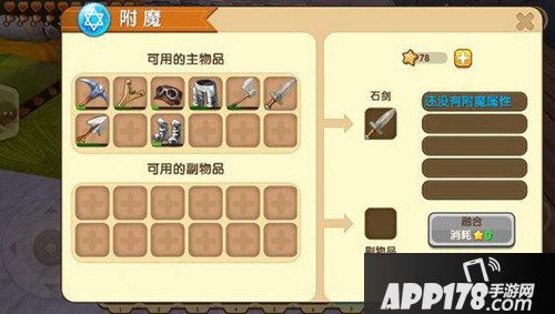 迷你世界融合附魔箱怎么用 迷你世界融合附魔箱使用方法