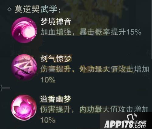 楚留香手游结义羁绊技能有哪些 结义技能如何解锁