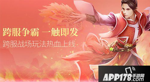 问道手游第三届跨服战场开启 比赛规则详解