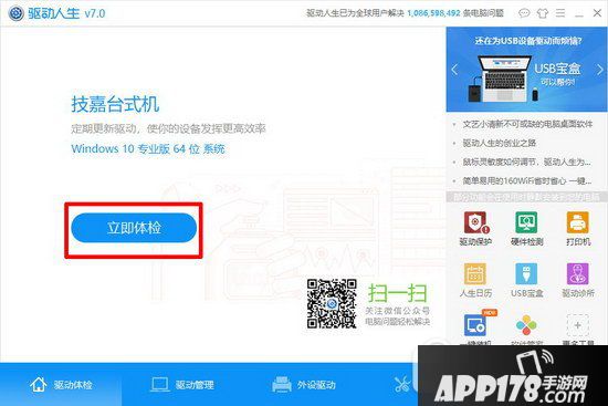一键ghost升级win10驱动异常无法安装解决方法6