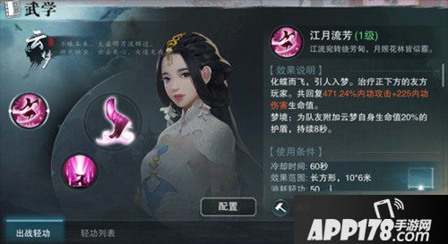 楚留香手游云梦秘籍怎么选择 云梦秘籍搭配攻略