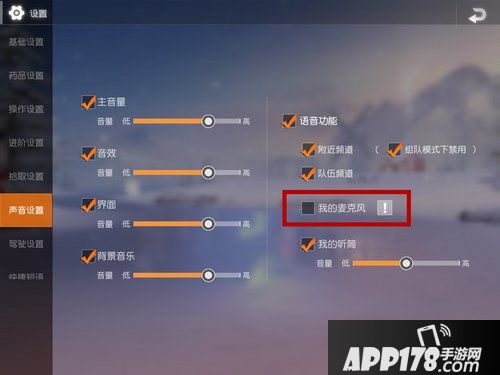 荒野行动语音怎么开 荒野行动组队怎么开语音