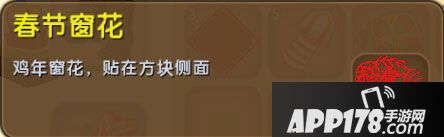 迷你世界春节窗花怎么得 迷你世界春节窗花获得攻略